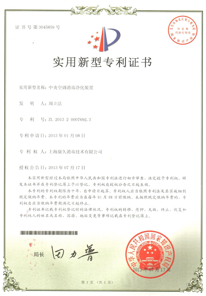 “忻州康久专利证书1