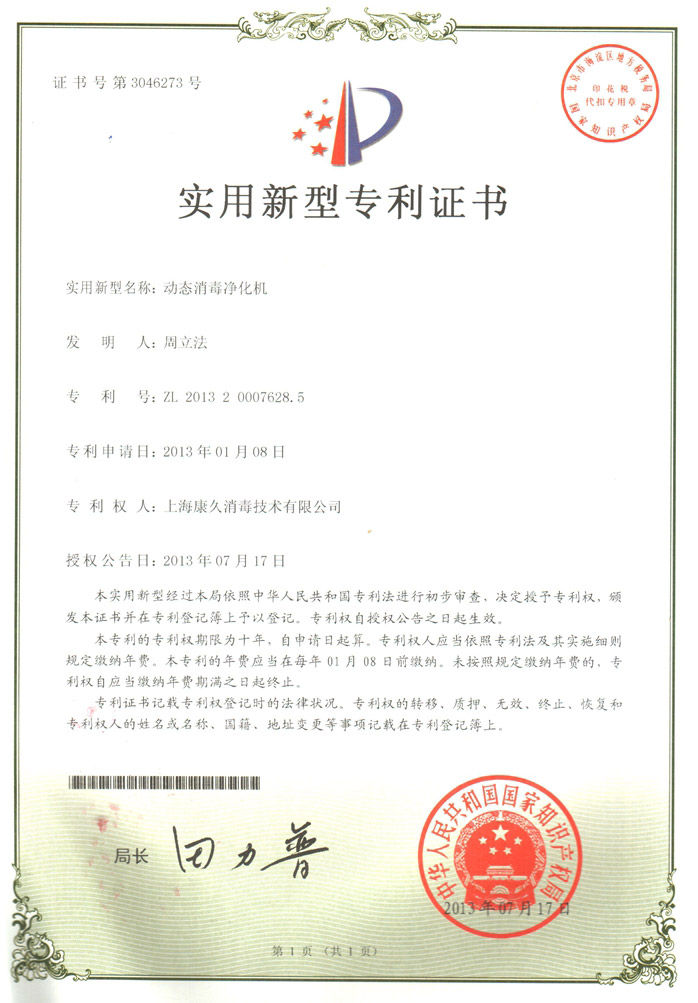 “忻州康久专利证书2