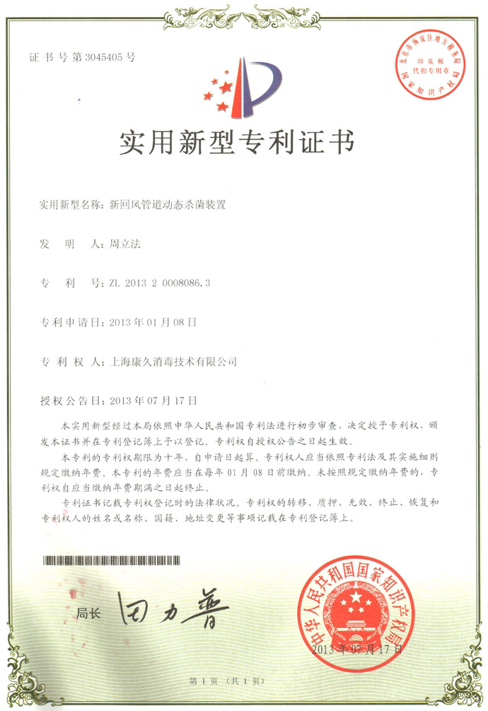 “忻州康久专利证书5