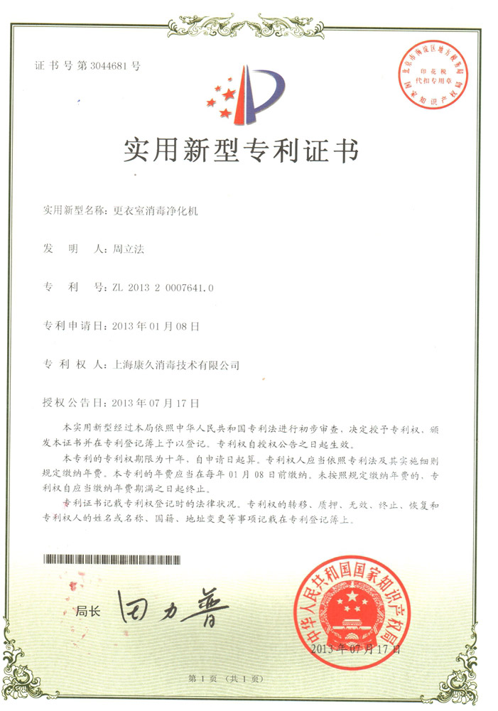 “忻州康久专利证书3