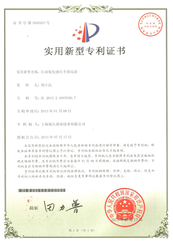 “忻州康久专利证书7
